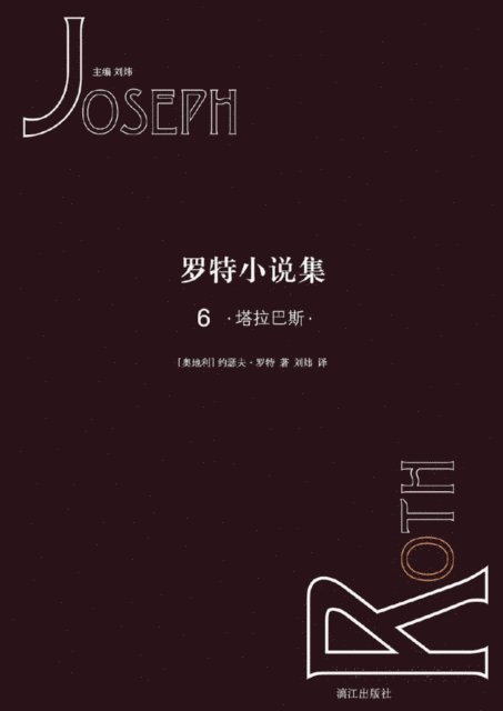 Liu Wei - Roth's Collection of Novels 6.Tara Basro, E-bok