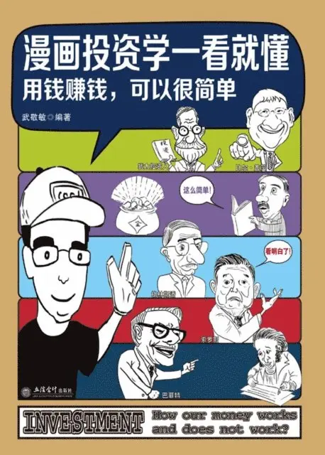 Wu Jingmin - Manga Investment that You can Understand at A Glance, E-bok. Tillgänglighet: Lägg i varukorg
