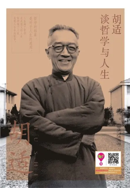胡适谈哲学与人生 Hu Shi On Philosophy And Life, Häftad. Tillgänglighet: Lägg i varukorg