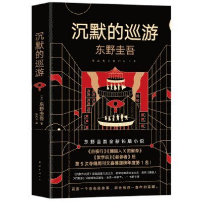 Higashino Keigo - Silent Parade, Inbunden