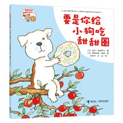 Laura Joffe Numeroff - If You Give a Dog a Donut, Häftad