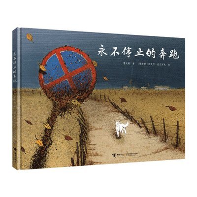 Wen Xuan Cao - Never Ending Running, Inbunden