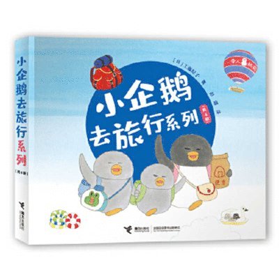 Kudo Noriko - Little Penguin Travel Series, Häftad
