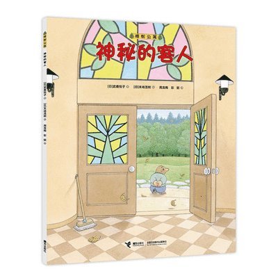 Bushika Etsuko - Mysterious Guest, Inbunden
