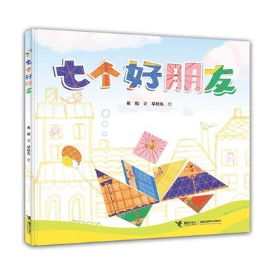 XI He - Seven Good Friends, Inbunden