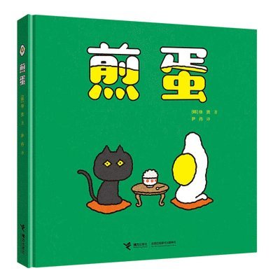 Xu Xian - Fried Egg, Inbunden