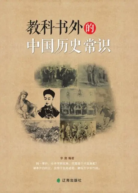 Li Wen - Common Senses of Chinese History beyond Textbooks, E-bok. Tillgänglighet: Lägg i varukorg