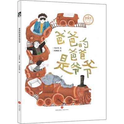 Chun Hua Zheng - Dad's Father Is Grandpa, Inbunden