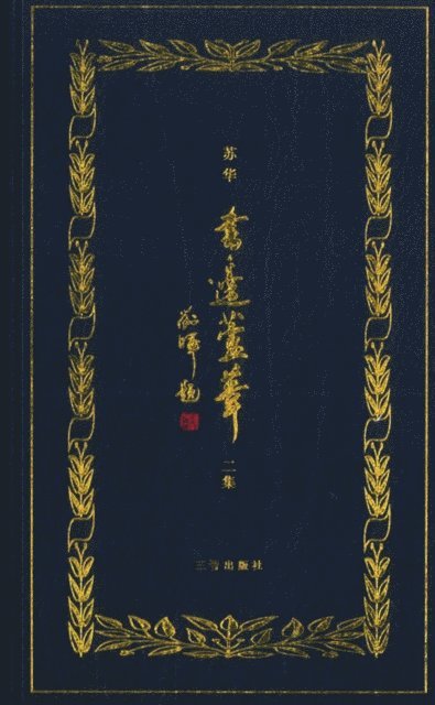 Su Hua - Reeds by the Book, E-bok