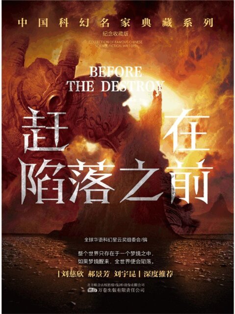 赶在陷落之前, E-bok