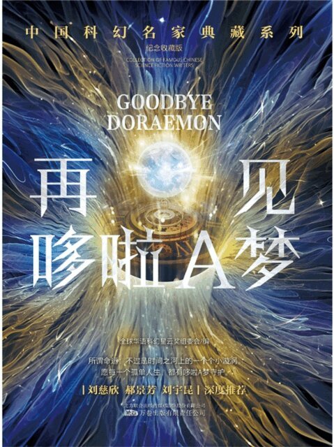 再见哆啦A梦, E-bok