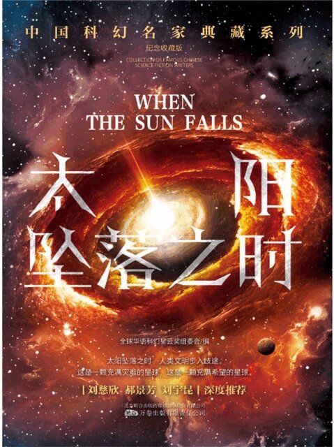 太阳坠落之时, E-bok