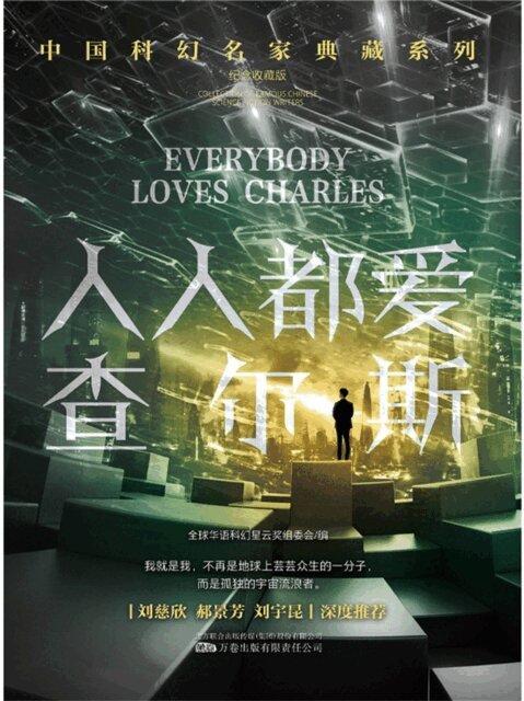 人人都爱查尔斯, E-bok