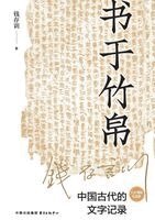 Book on Bamboo and Silk, Häftad