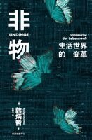 Non-things/非物, Häftad
