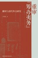 Revisiting "Foreign Affairs Management", Häftad