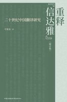 Reinterpreting Xin Da Ya, Häftad