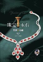 Zhihua Liu - 珠宝玉石鉴赏与收藏 - 世纪集团, Häftad