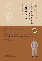 Lei Sun - 古音六字诀 - 世纪集团, Häftad