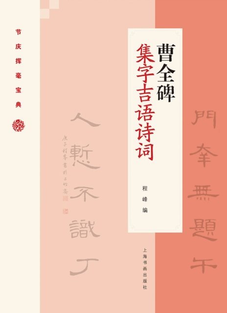 Cheng Feng - Poems with Wishes Written on Stele, E-bok