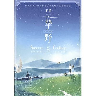 Mo Ding - Sincere Feelings ( Volume 2 of 2), Häftad
