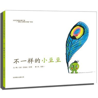 Eric Battut - The Little Pea, Inbunden