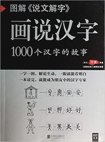 Xu Shen - Illustration: Uttryck, Häftad