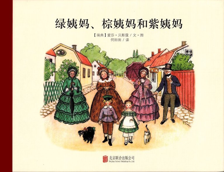 Elsa Beskow - Sagor om Tant Grön, Tant Brun och Tant Gredelin (Kinesiska), Inbunden