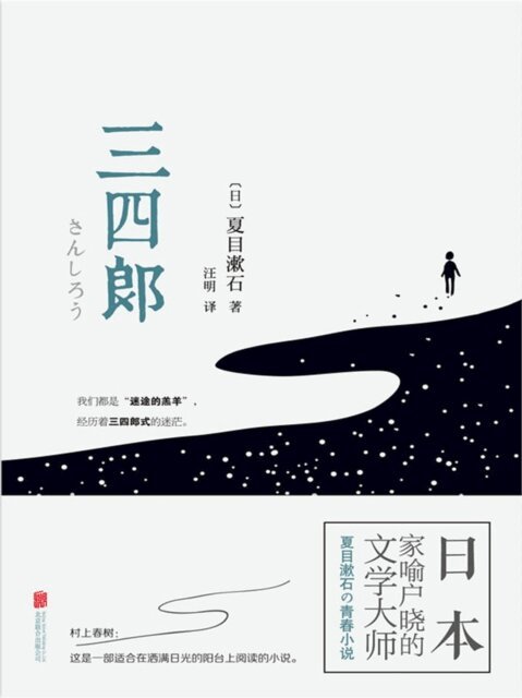 Natsume Soseki - Sanshiro, Häftad