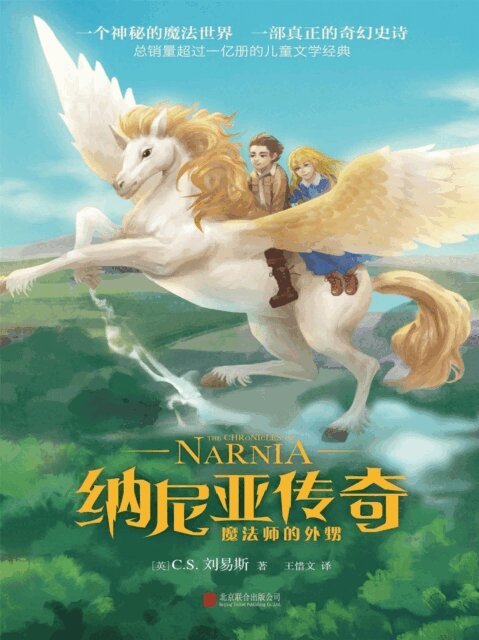 (?)C.S.??? - 纳尼亚传奇：魔法师的外甥, E-bok