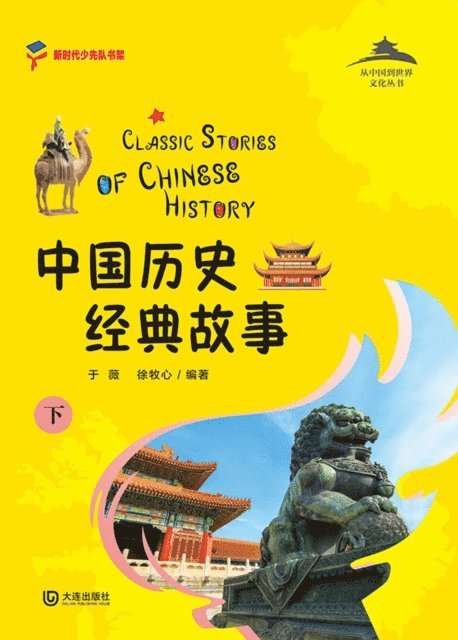 Yu Wei - Classical Stories of Chinese History (Part 2), E-bok