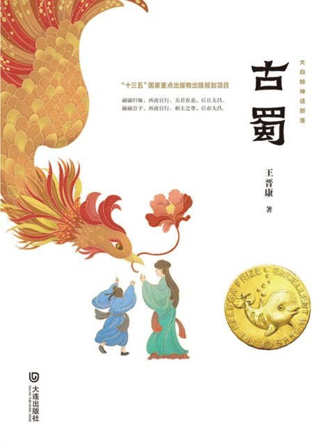 Wang Jinkang - Ancient Shu, E-bok
