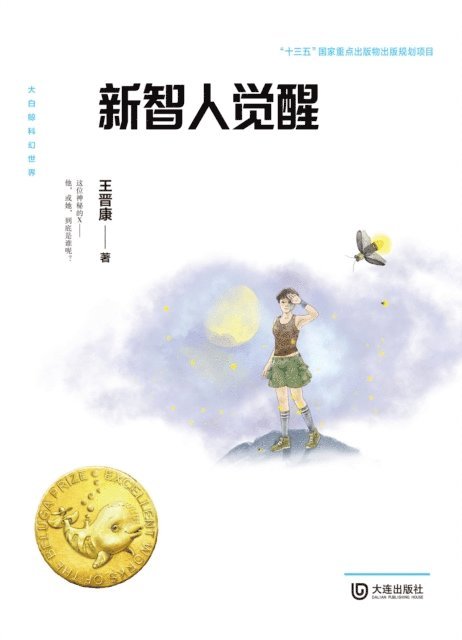 Wang Jinkang - Awakening of the New Homo Sapiens, E-bok