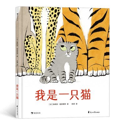 Galia Bernstein - I Am a Cat, Inbunden
