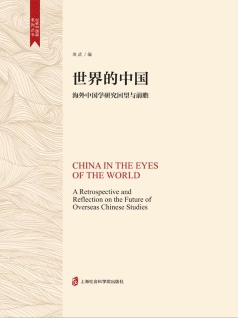Zhou Wu - China of the World--Review and Prospect of Overseas Chinese Studies, E-bok