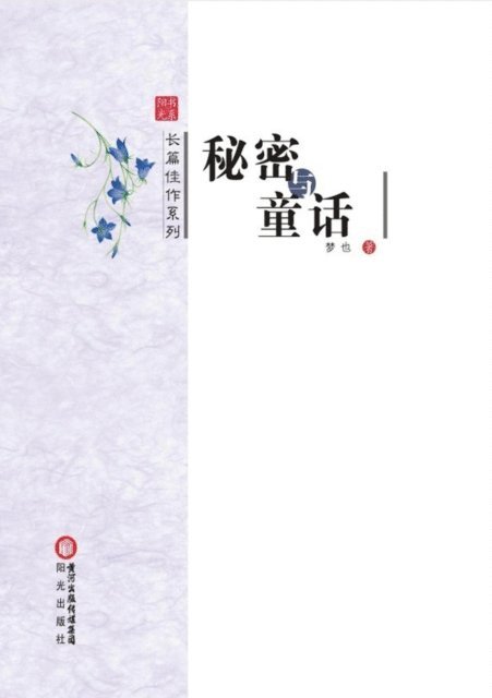 Meng Ye - Secret and Fairy Tale, E-bok