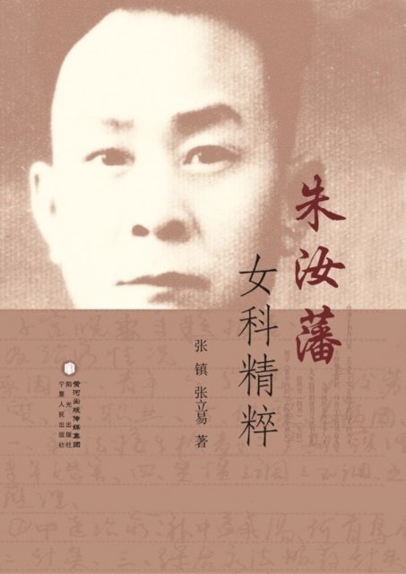 Zhang Zhen - Zhu Rufan's Quintessence on Gynecology, E-bok