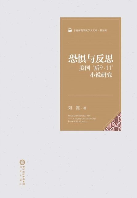 Liu Xia - aFear and Reflection, E-bok