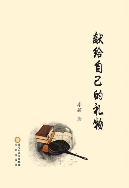 Li Ying - Gift for Myself, E-bok