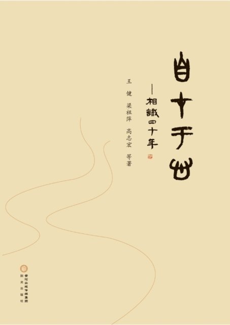 Wang Jian - Freedom Lies in the Heart, E-bok