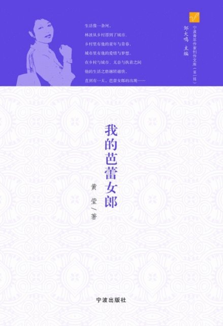 Huang Ying - My Ballerina, E-bok