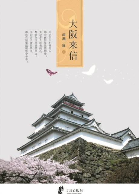 Sun Liang - Letter from Osaka, E-bok
