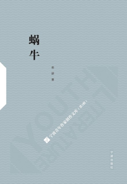 Yu Yan - Snail, E-bok