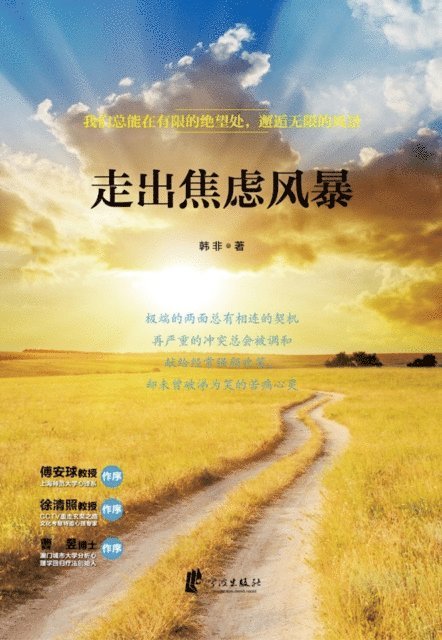 Han Fei - Get Out of the Anxiety Storm, E-bok