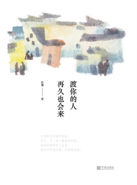 Chen Hui - Those who Cross you will Come no Matter How Long, E-bok