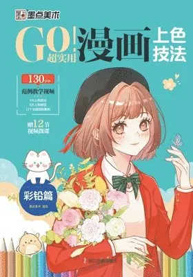 GO! Super Practical Manga Coloring Techniques - Colored Pencil Chapter/GO！超实用漫画上色技法-彩铅篇, Häftad. Tillgänglighet: Lägg i varukorg