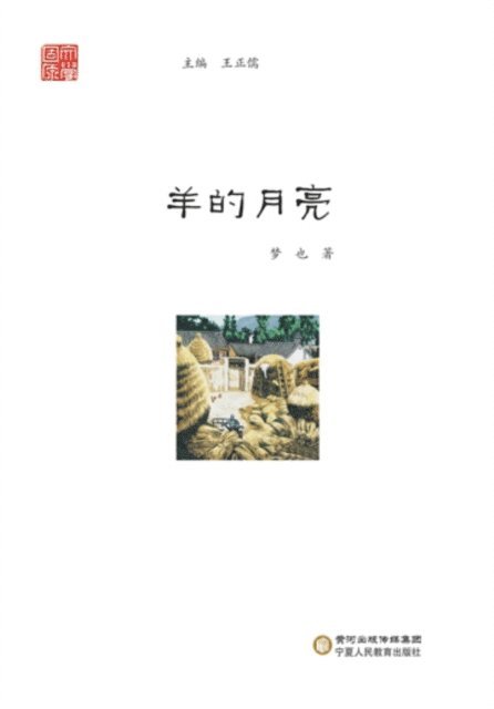 Meng Ye - Moon of the Sheep, E-bok
