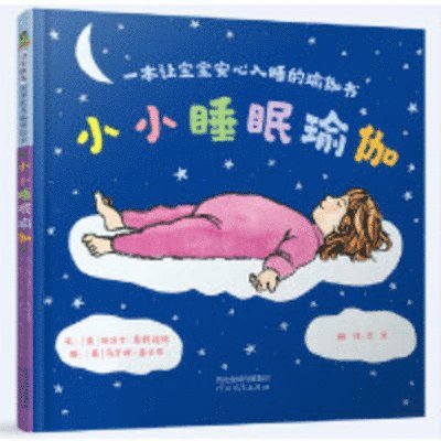Rebecca Whitford - Sleepy Little Yoga ： A Toddler's Sleepy Book of Yoga, Inbunden