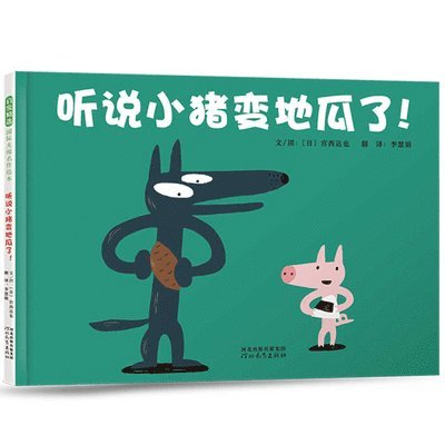 Miyanishi Tatsuya - The Piggy Turned to Yam, Inbunden