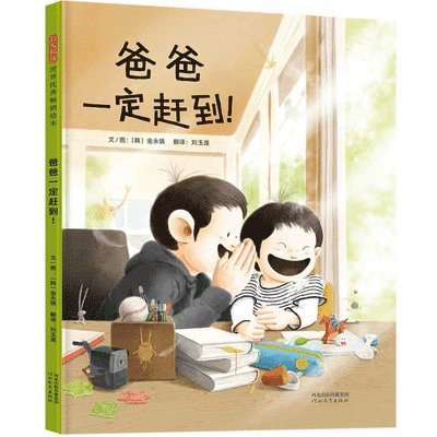 Yong Zhen Jin - Dad Will Be Here!, Häftad